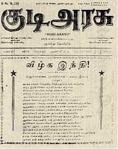 குடி அரசு