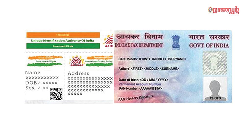 பான் - ஆதார் இணைப்பு