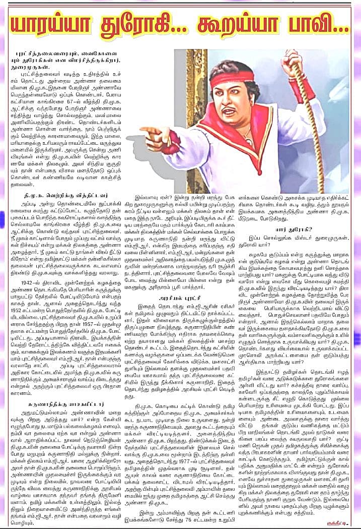 ‘நமது அம்மா’ நாளிதழ் கட்டுரை