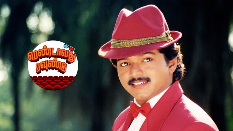 பூவே உனக்காக -