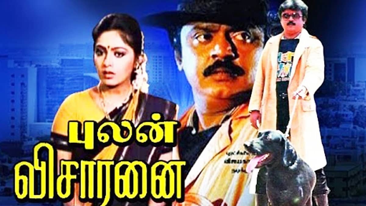 புலன் விசாரணை: "படம் ஓடலைன்னா என்னைப் பார்க்கவே வராதே..."- இயக்குநர் சந்தித்த சோதனையும், சாதனையும்! | Revisiting RK Selvamani and Vijayakanth's Pulan Visaranai movie - Vikatan
