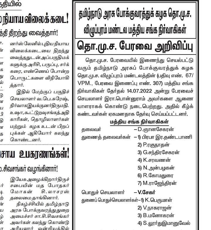 அதிகாரப்பூர்வ நிர்வாகிகள் அறிவிப்பு