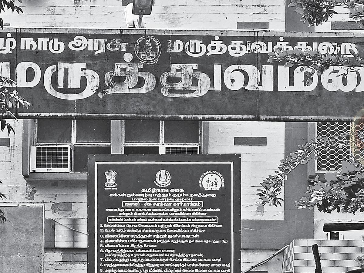 அரசு மருத்துவமனை