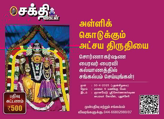 சொர்ணாகர்ஷண பைரவர்- பைரவி திருக்கல்யாணம்