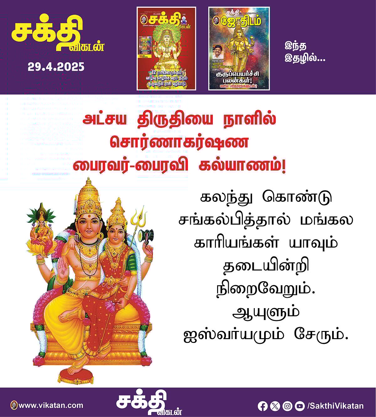 சொர்ணாகர்ஷண பைரவர்- பைரவி திருக்கல்யாணம்
