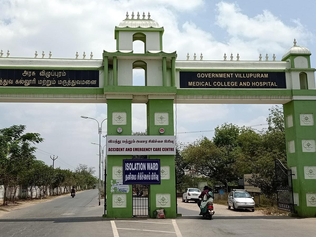 விழுப்புரம் அரசு மருத்துவக் கல்லூரி