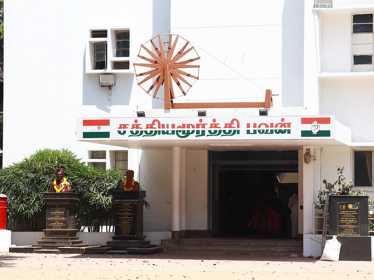 சத்தியமூர்த்தி பவன்