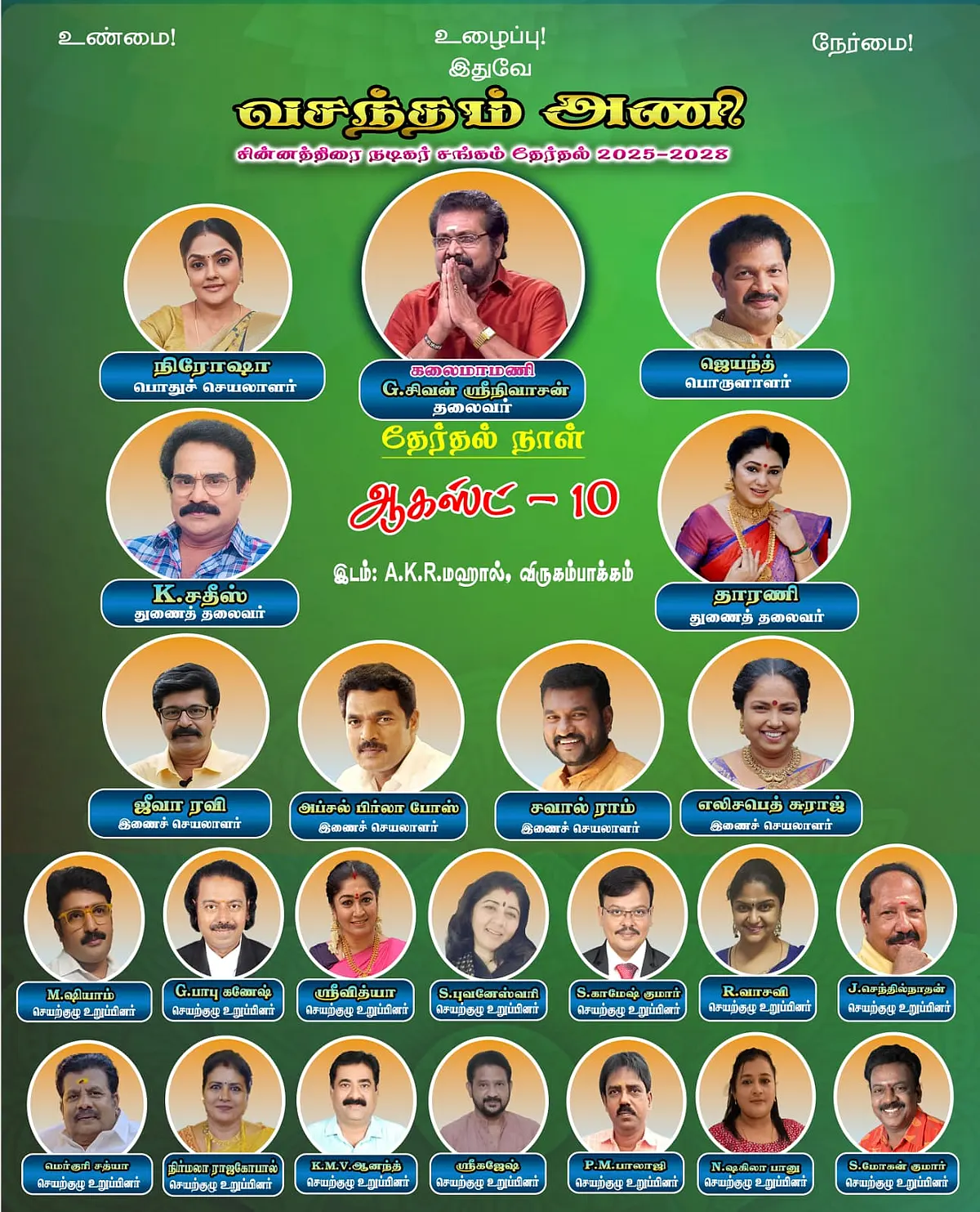 சிவன் அணி