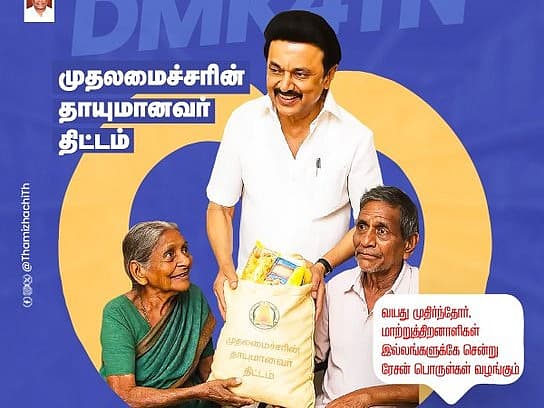 ஸ்டாலின் | தாயுமானவர் திட்டம்