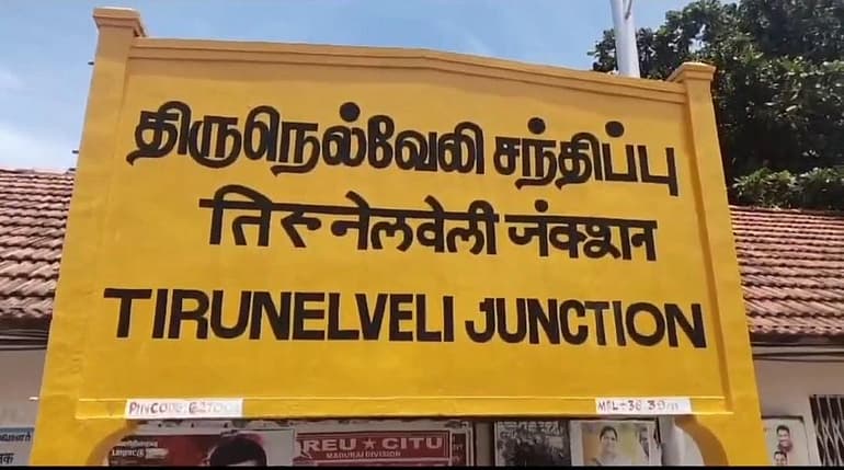 நெல்லை சந்திப்பு
