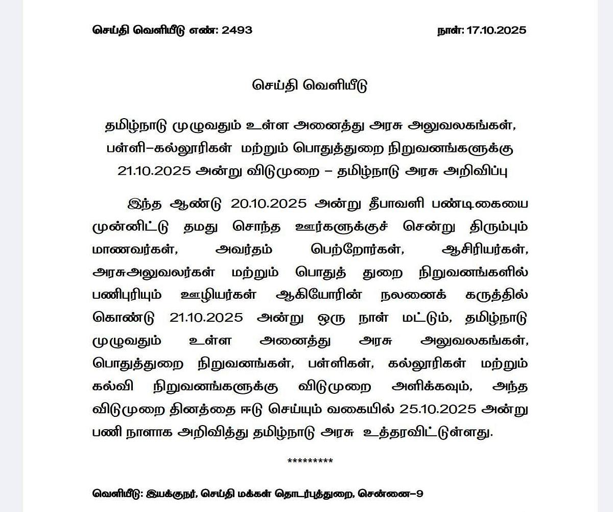 தமிழக அரசு அறிக்கை