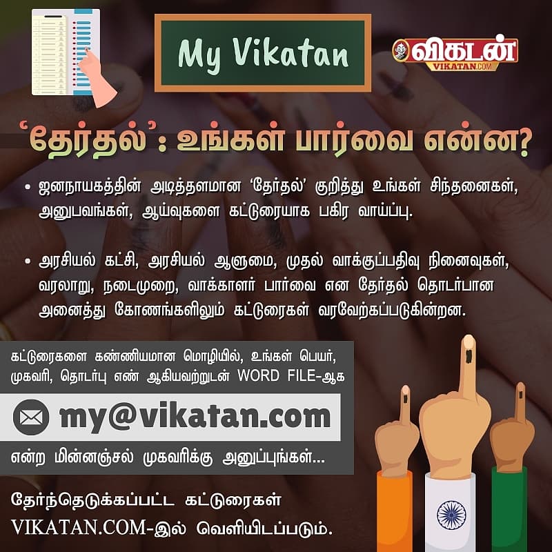 தேர்தல்