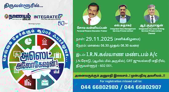 அஸெட் அலோகேஷன்