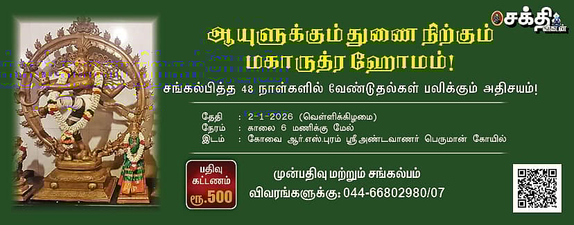 மகாருத்ர ஹோமம்