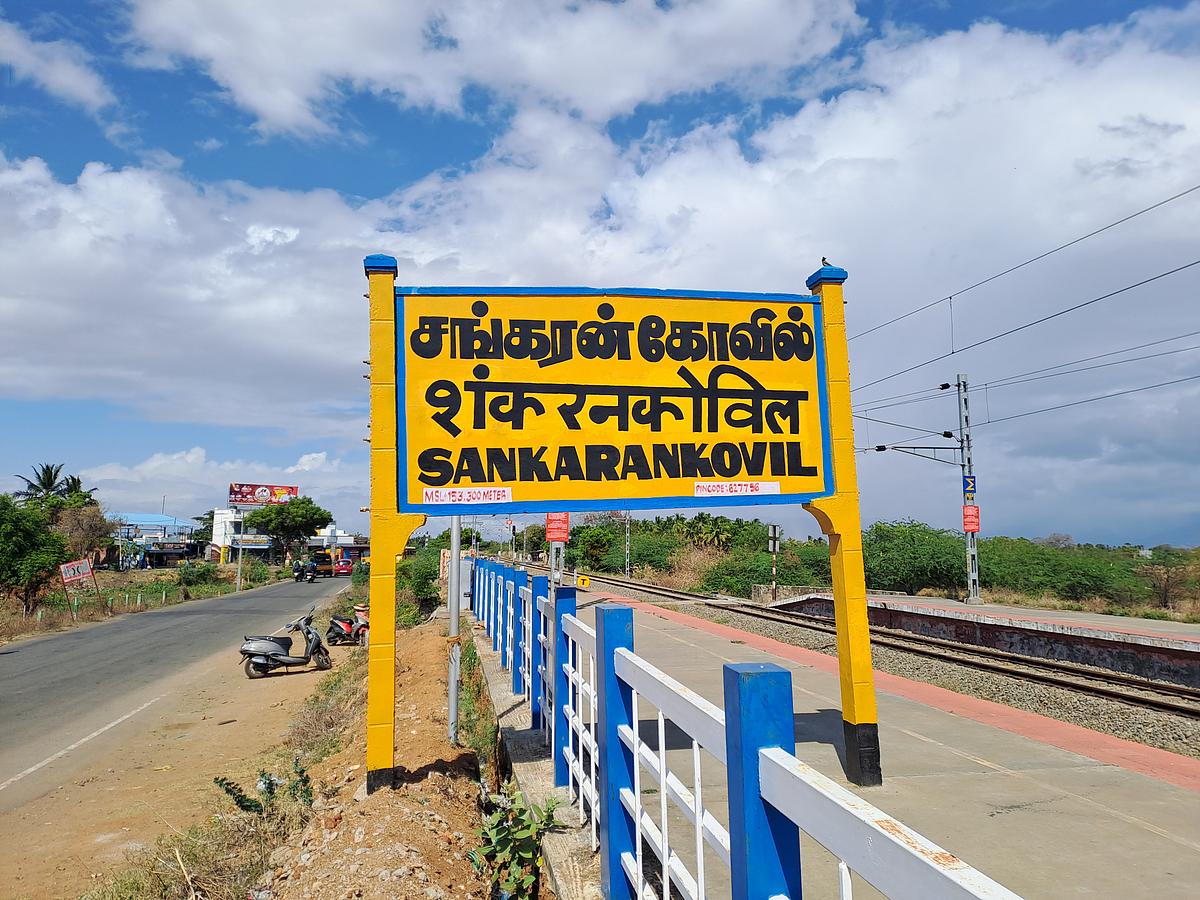 சங்கரன்கோவில்