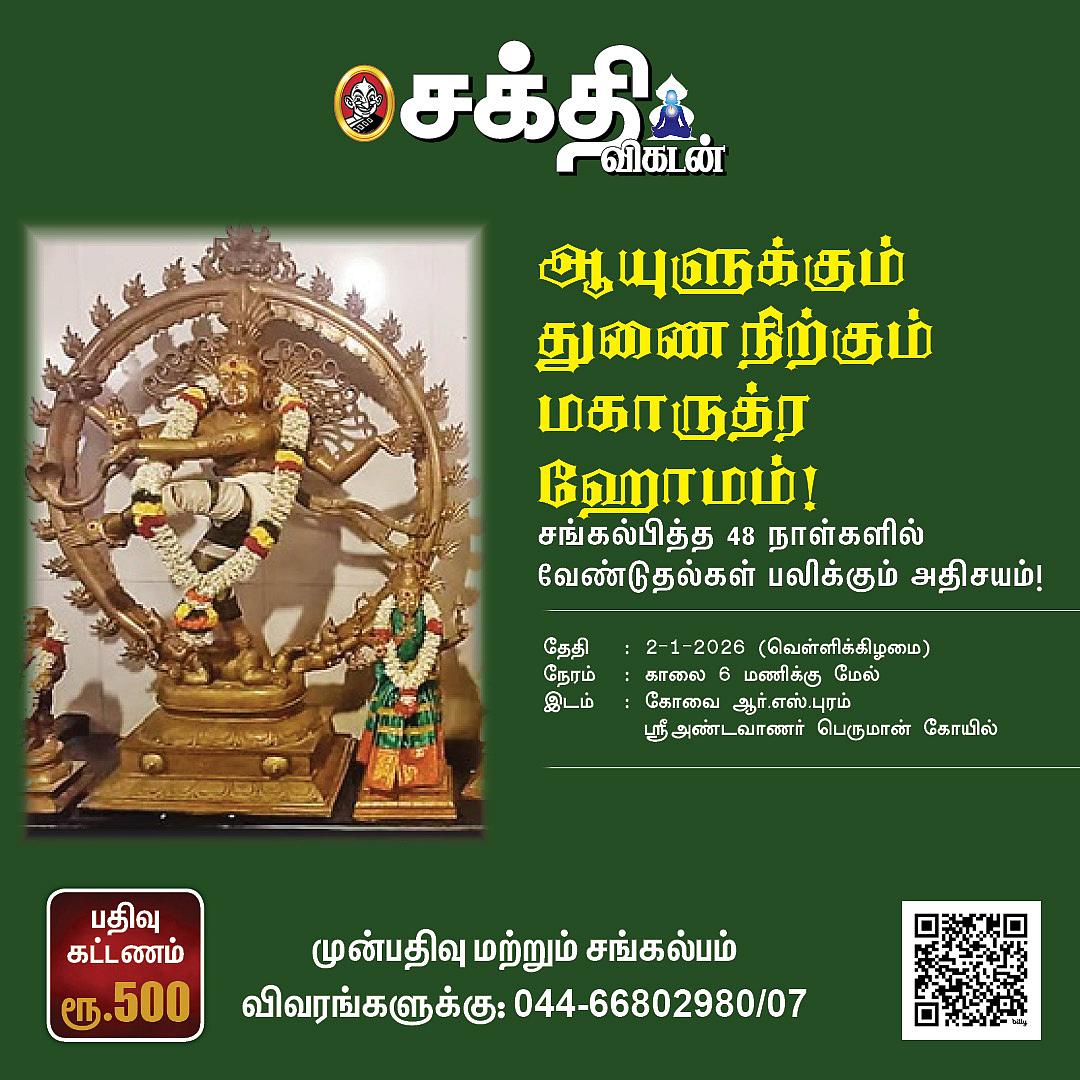 மகாருத்ர ஹோமம்