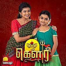 கௌரி சீரியல்