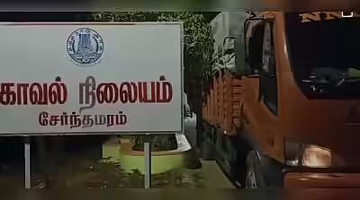 சேர்ந்தமரம் காவல் நிலையம்