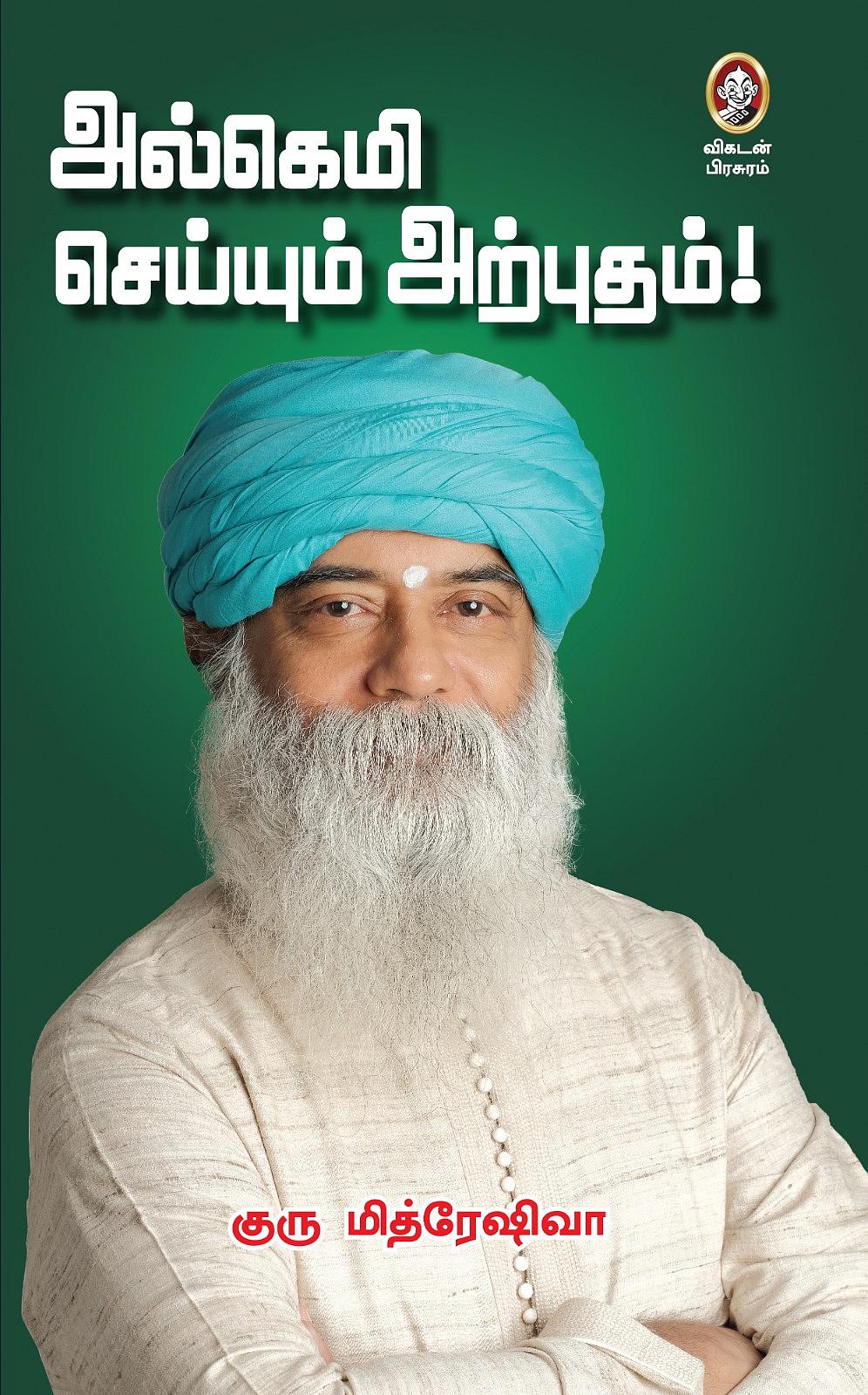 அல்கெமி செய்யும் அற்புதம்