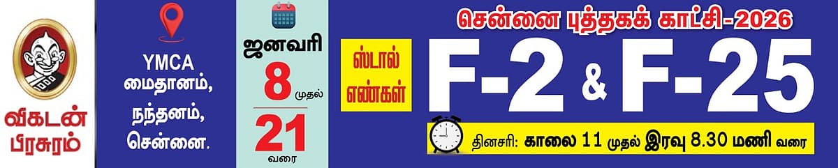 விகடம் பிரசுரம்