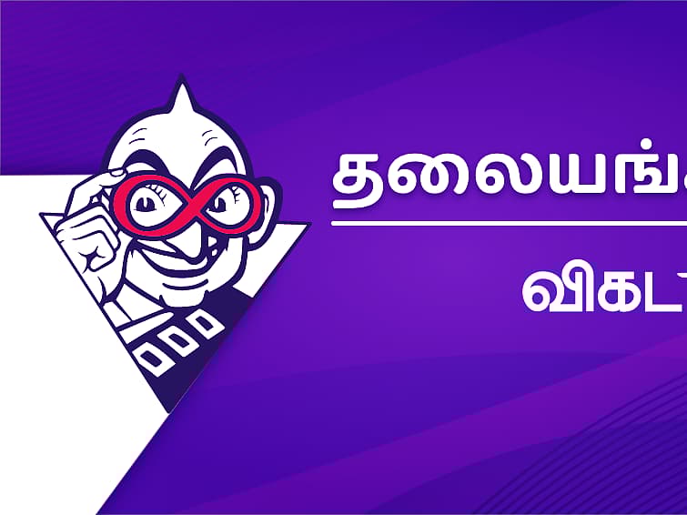 தலையங்கம்