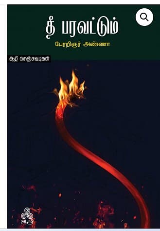 ஆழி பதிப்பகம்