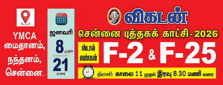 சென்னை புத்தகக் காட்சி