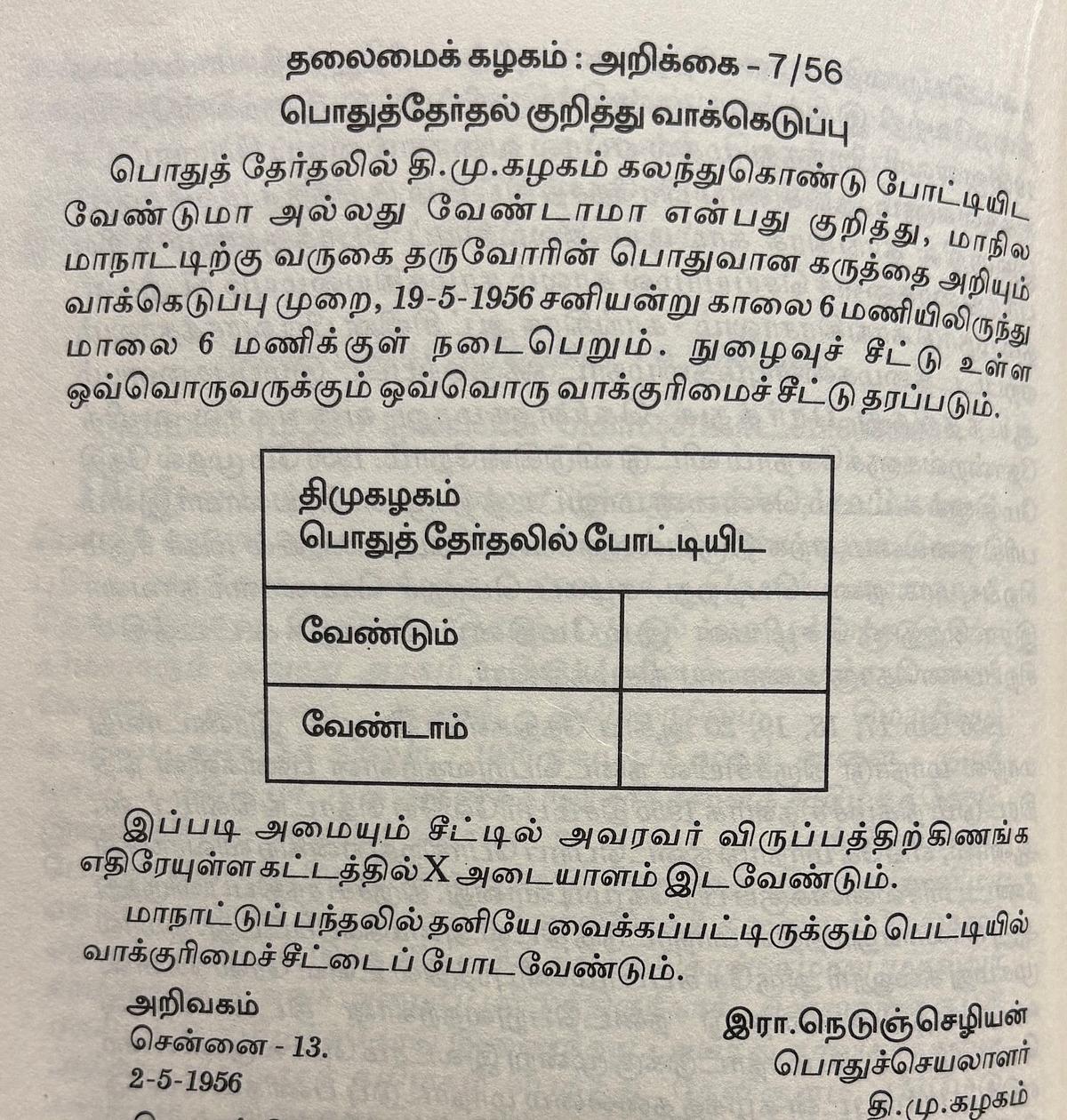 திருச்சி மாநாடு