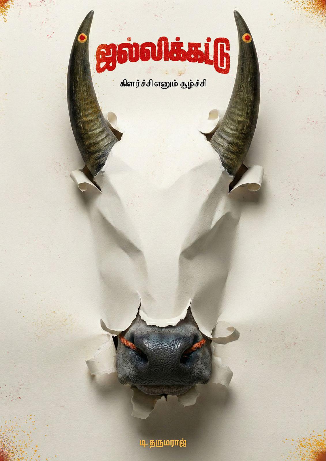 ஜல்லிக்கட்டு