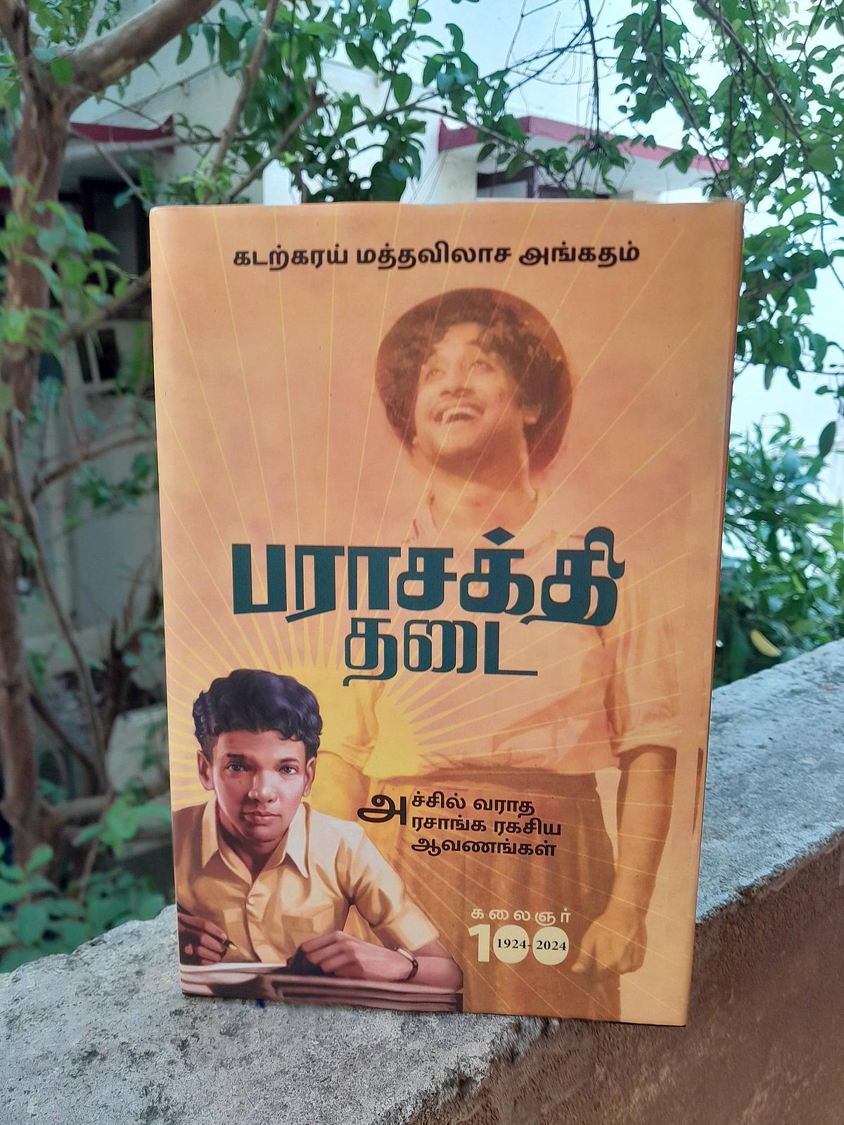 பராசக்தி தடை