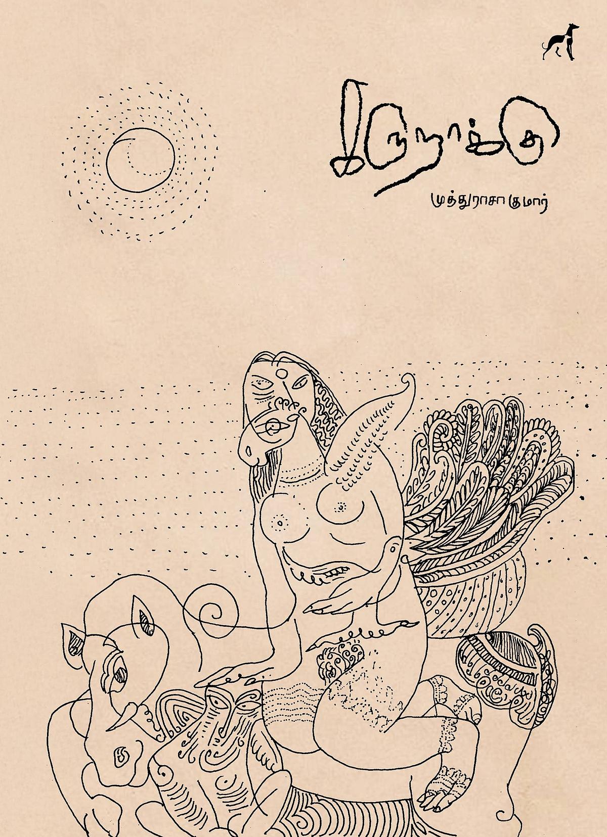 கருநாக்கு