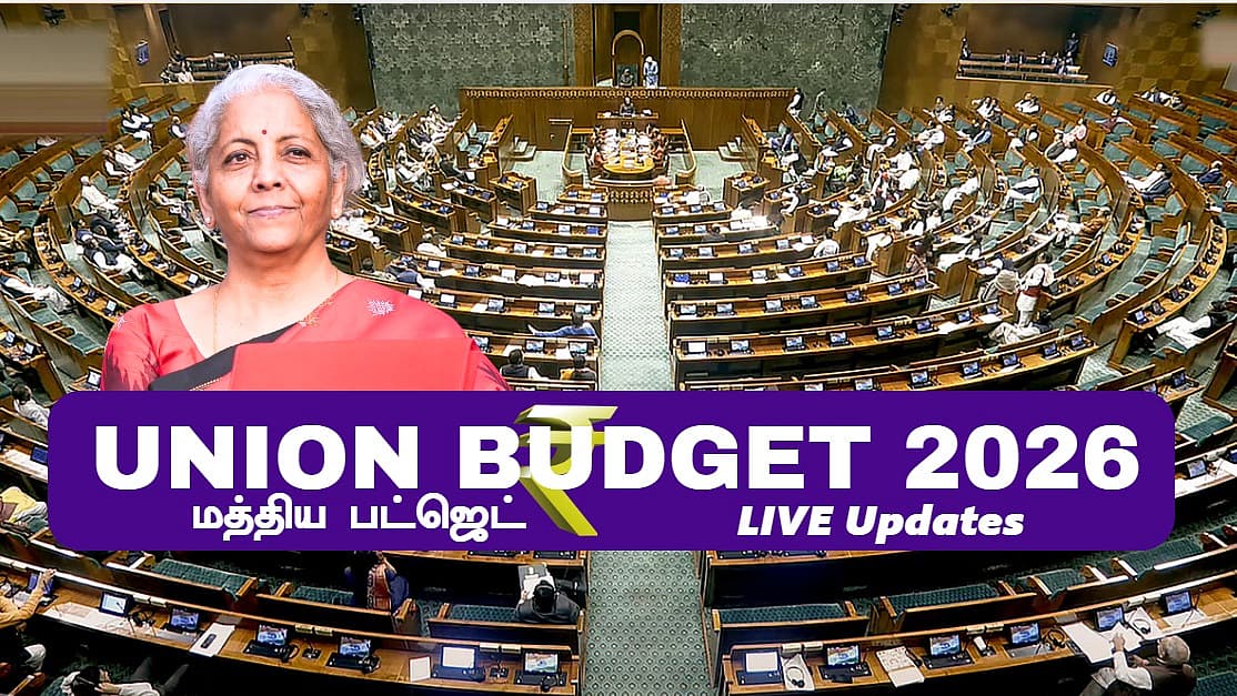 நிர்மலா சீதாராமன் | மத்திய பட்ஜெட் 2026