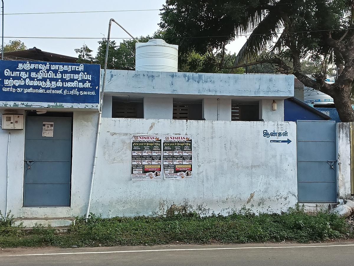 நாஞ்சிக்கோட்டை: பூட்டியே கிடக்கும் பொதுக் கழிவறை; அவதியுறும் மக்கள்- நடவடிக்கை எடுக்குமா மாநகராட்சி?