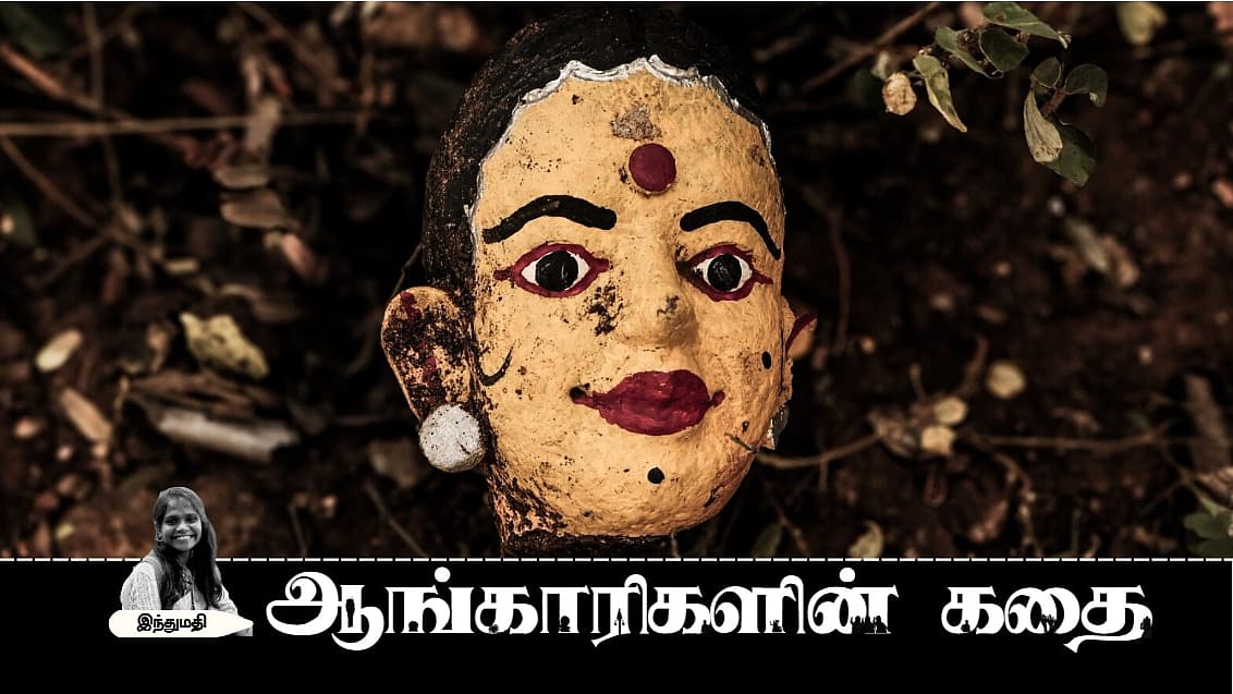 பூச்சியம்மனின் கதை |ஆங்காரிகளின் கதை