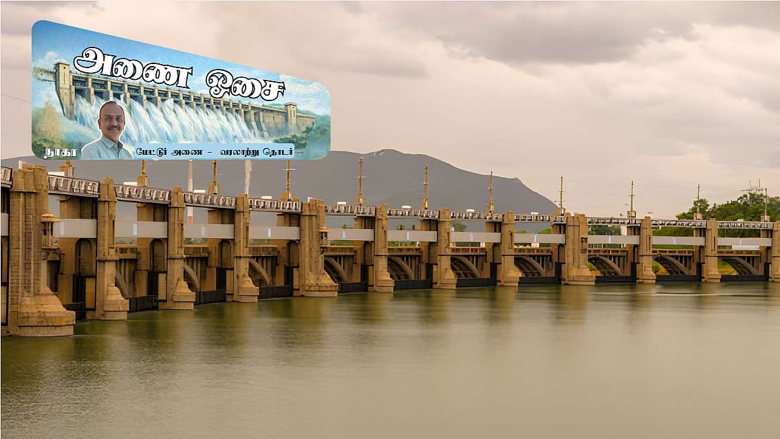 அணை ஓசை - 4