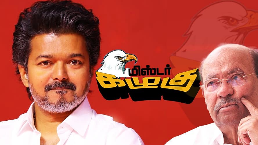 கழுகார் அப்டேட்ஸ்