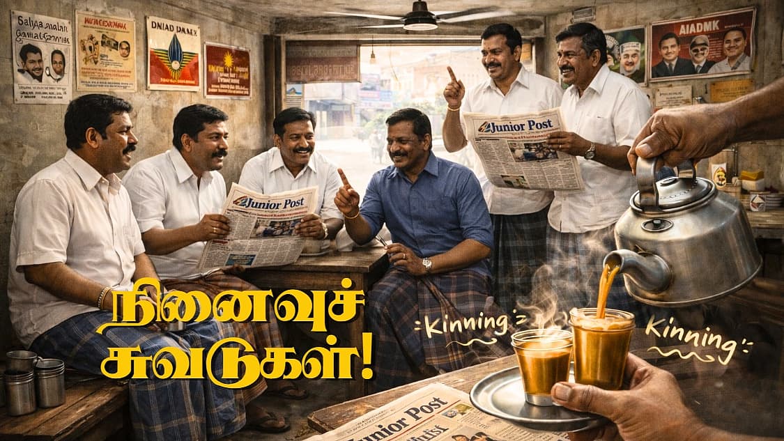 அரசியலை வளர்த்த டீ கடைகளும் கட்சிப் பத்திரிகைகளும்!