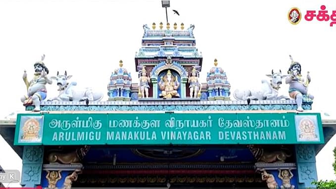 புதுச்சேரி மணக்குள விநாயகர் திருக்கோயில்