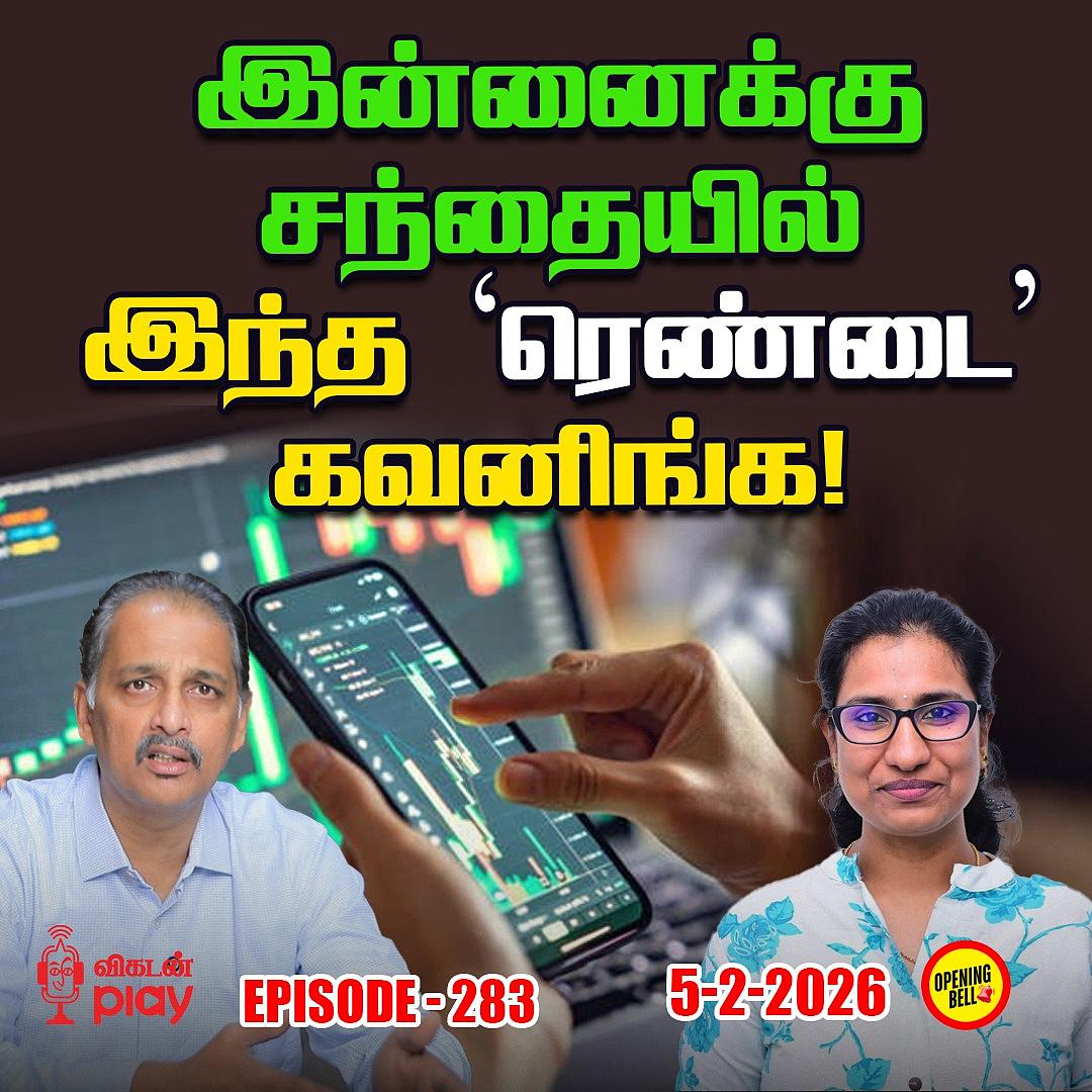 Vikatan Play-ல் Opening Bell Show