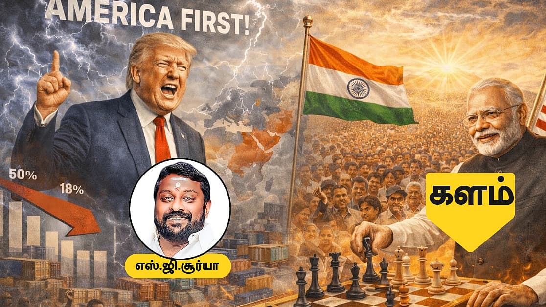 களம் : India - US Trade Deal