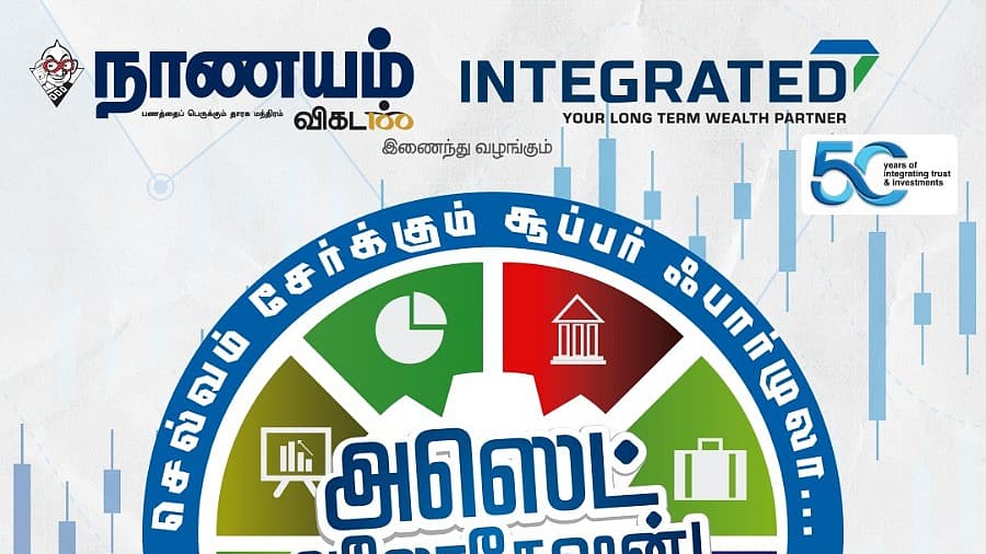 லாபம் தரும் அஸெட் அலொகேஷன்