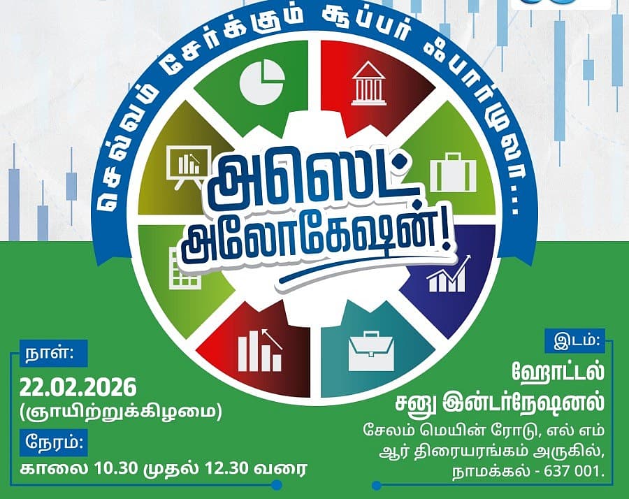 லாபம் தரும் அஸெட் அலொகேஷன்