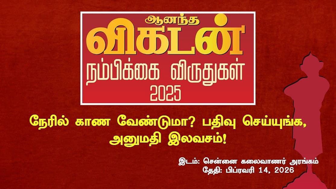 நம்பிக்கை விருதுகள்