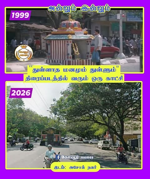 `அன்று திரையில் பார்த்த இடம் இன்று.!' - சினிமா ஸ்பாட்களுக்கு டைம் ட்ராவல் செய்யும் ஜெயகார்த்திக்!