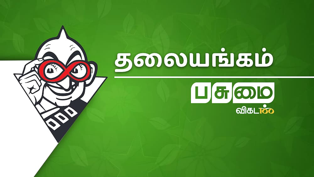 தலையங்கம்