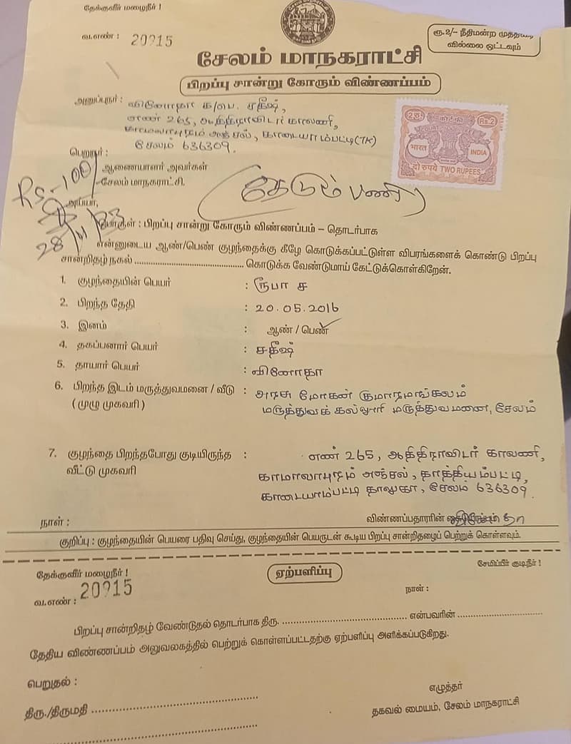 சேலம்: `10 வருஷமாகியும் குழந்தைக்கு பிறப்பு சான்று கிடைக்கல'- அலட்சிய அதிகாரிகள்; அல்லாடும் பெற்றோர்