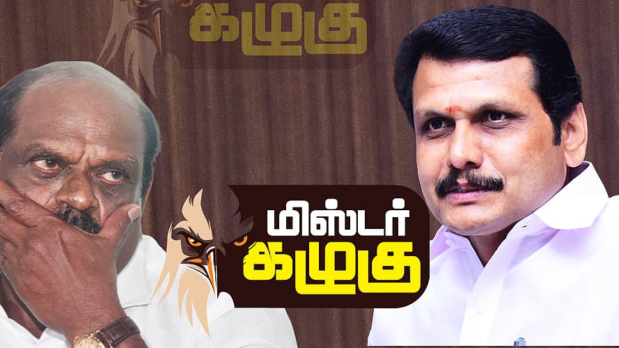 கழுகார் அப்டேட்ஸ்