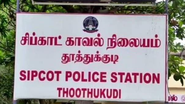 சிப்காட் காவல் நிலையம்