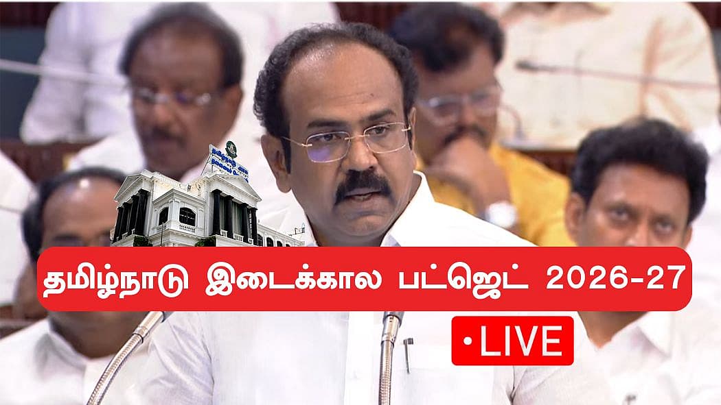 தமிழ்நாடு இடைக்கால பட்ஜெட் 2026