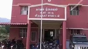கூமாபட்டி காவல் நிலையம்